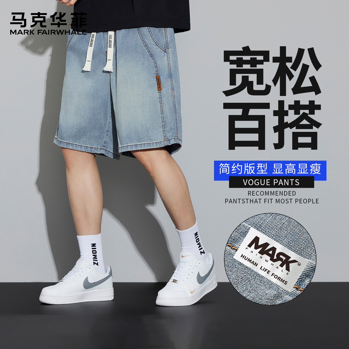 马克华菲高端品牌男士牛仔短裤男款夏外穿2025新款宽松百搭休闲裤