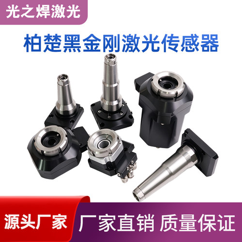 柏楚黑金刚激光传感器源头厂家直销质量保证工业级