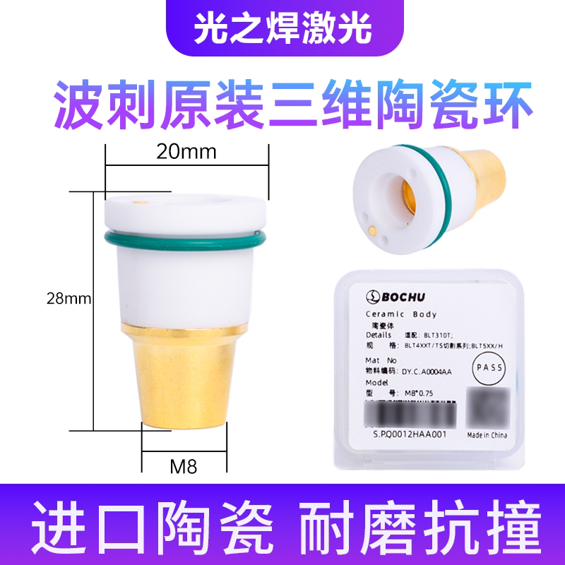 激光陶瓷环波刺黑金刚三维M8柏楚图片