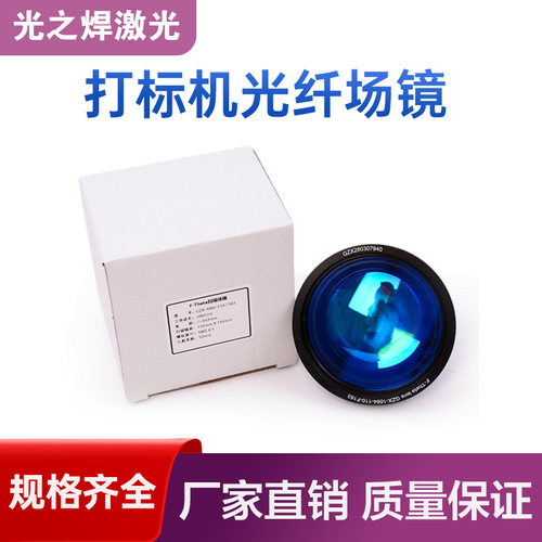 光纤打标机场镜110*100YAG镜头