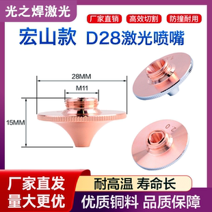 激光切割机喷嘴宏山款 万顺兴激光割嘴铜头d28喷头2.0单双1.5双喷