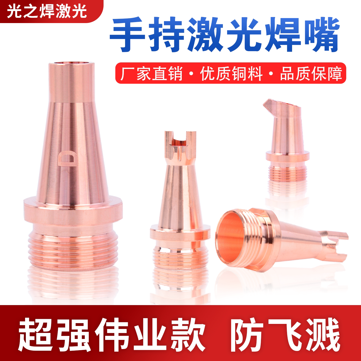 手持激光焊嘴喷导丝嘴焊枪切割嘴图片