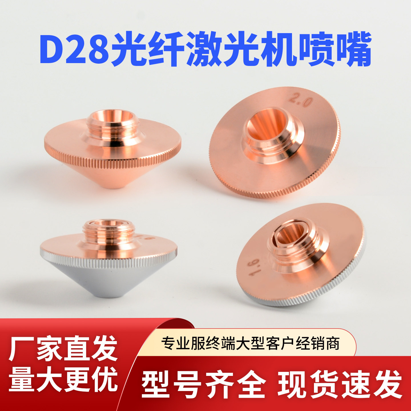 激光切割机喷嘴D28常规铜嘴万顺兴割嘴喷头焊嘴光纤切割机配件图片