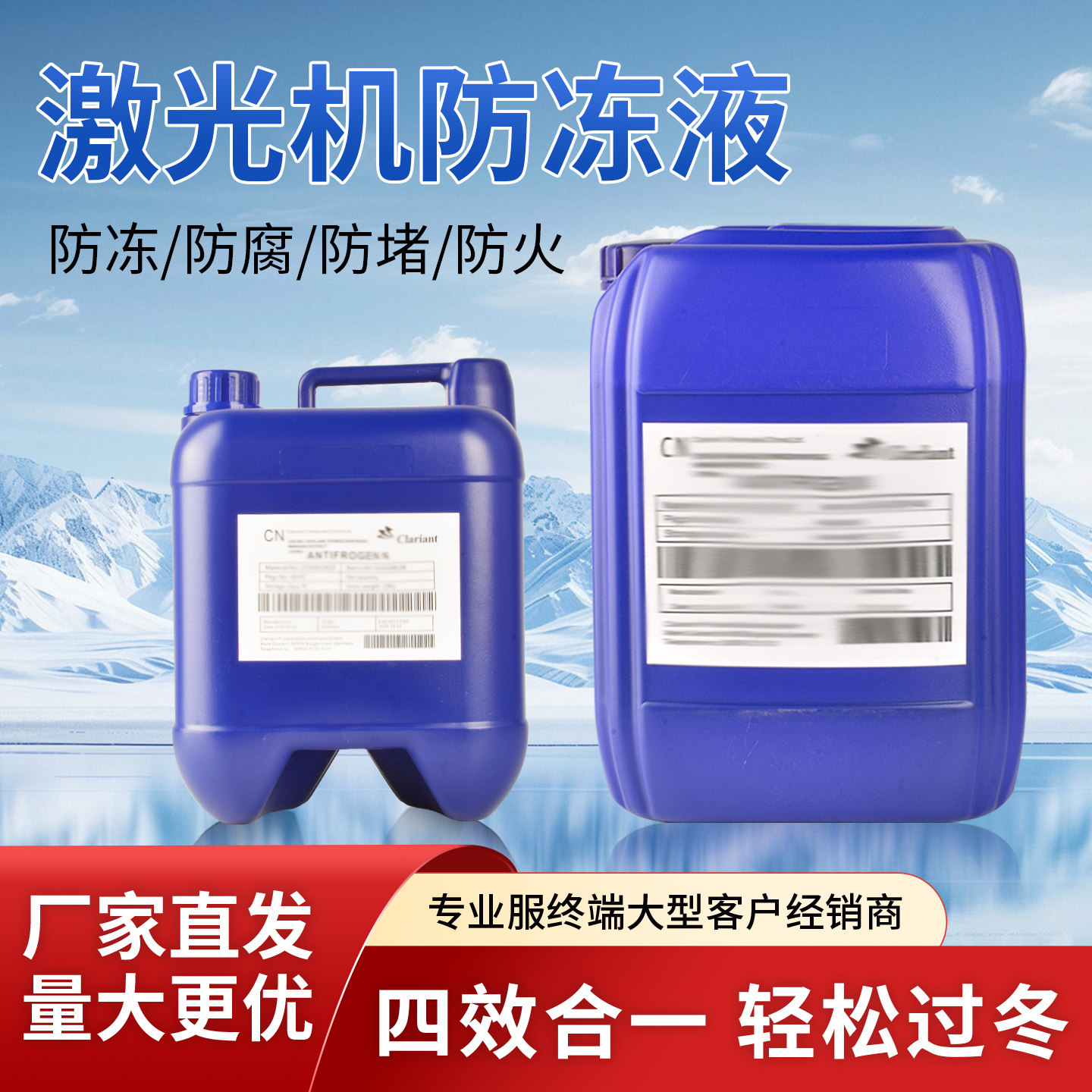 激光切割机防冻液原液光纤激光器冷却水焊机工业专用激光防冻液图片