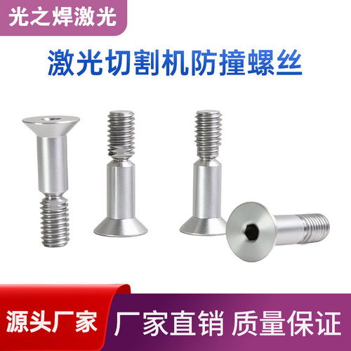 激光防撞螺丝落地式光纤激光器