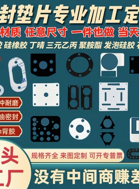 epdm橡胶垫片减震防水硅胶耐油耐高温氟橡胶ffkm丁晴橡胶垫片定制