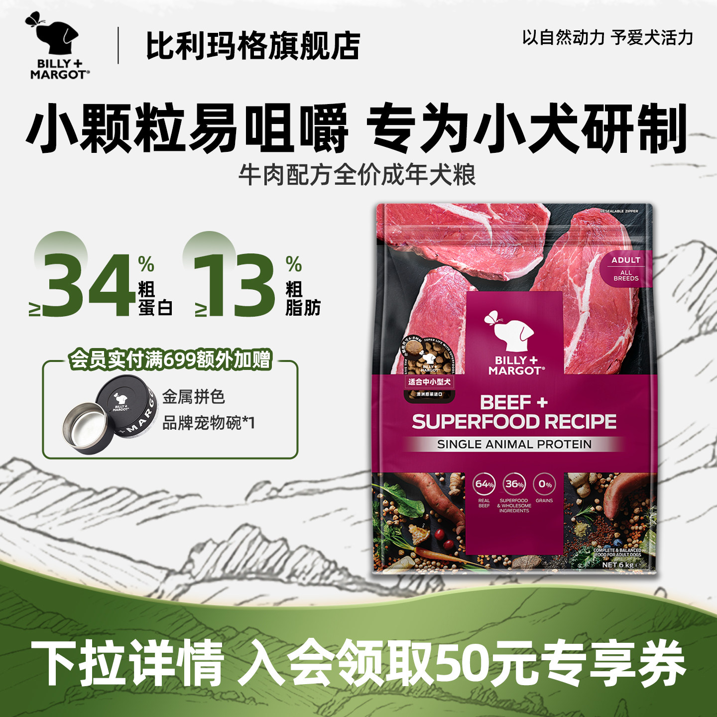 【官旗正品】比利玛格狗粮中小型成犬通用牛肉小颗粒6kg(6-8mm)