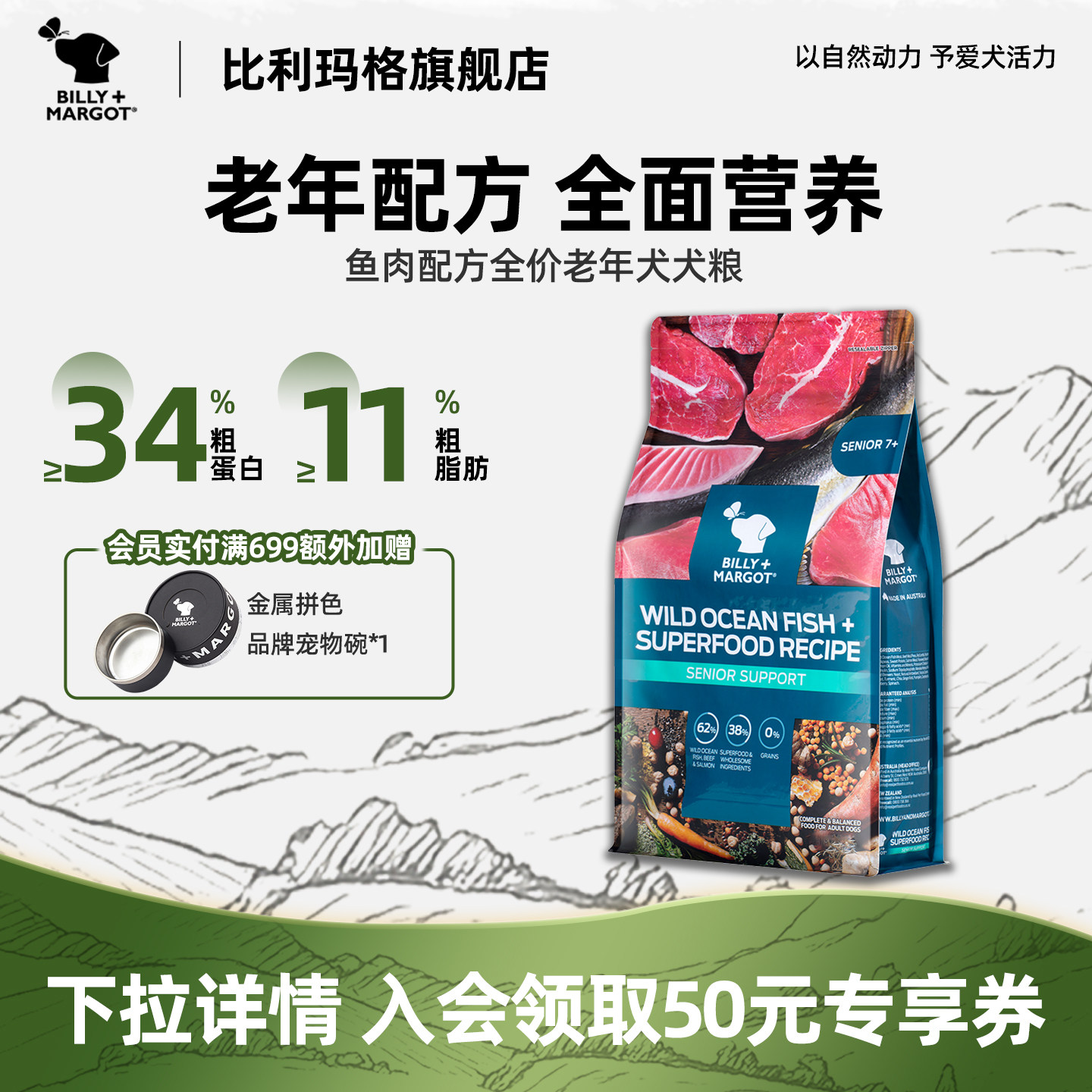【7岁+老年犬专用粮】比利玛格狗粮鱼肉高龄8mm通用型新鲜效期