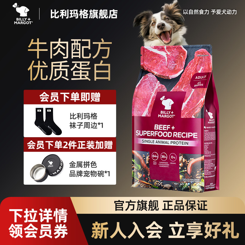 【会员专享】比利玛格狗粮成犬中大型犬牛肉红肉9kg