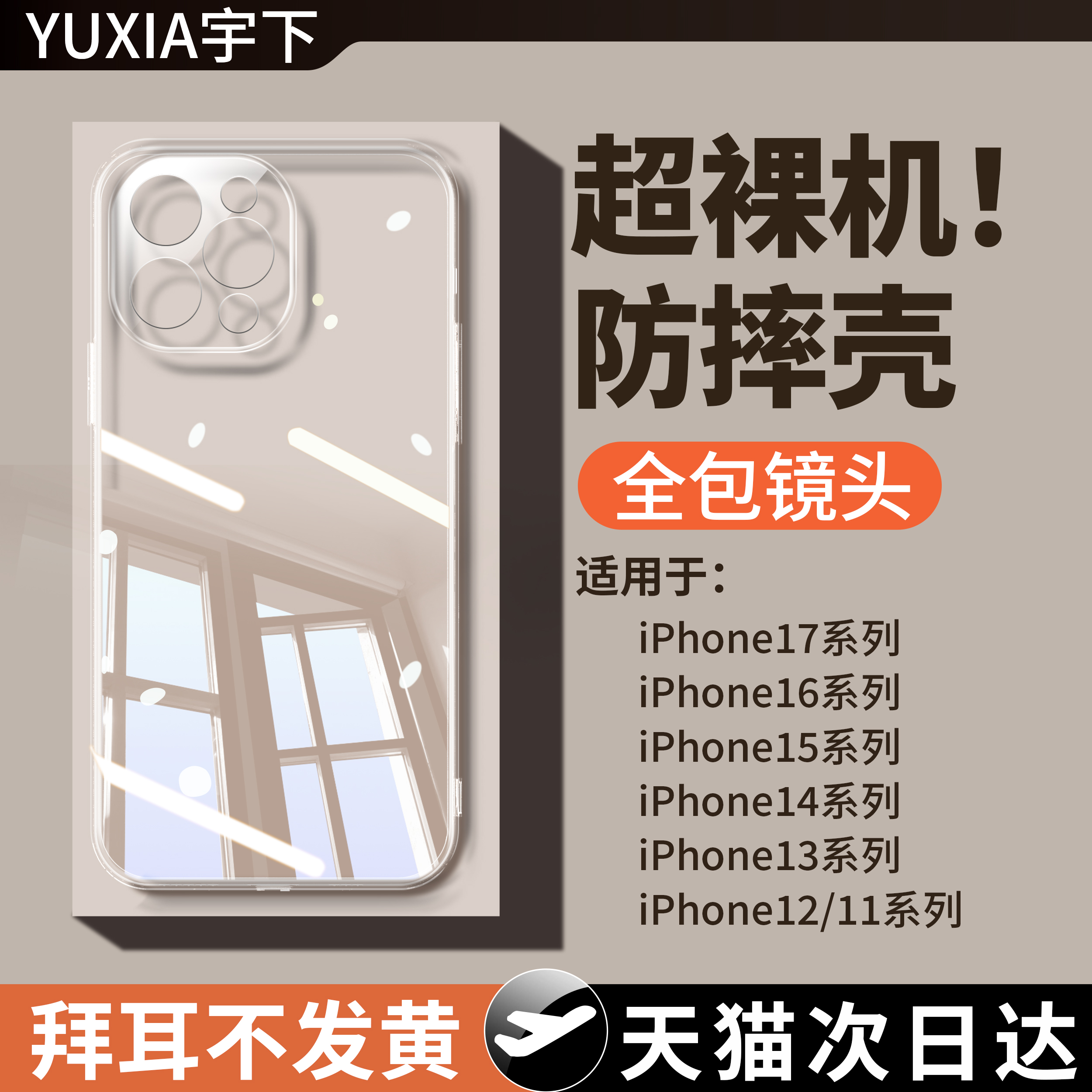 【冰感散热】适用苹果进口手机壳