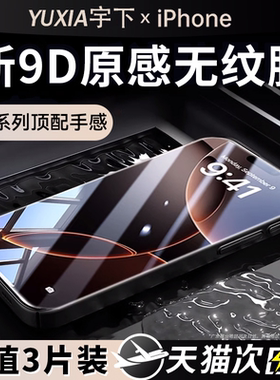 适用iPhone13/11钢化膜15Pro苹果16ProMax全屏14高清XR防摔Xsmax手机8plus防窥膜XS防偷窥12保护贴膜ip11pro