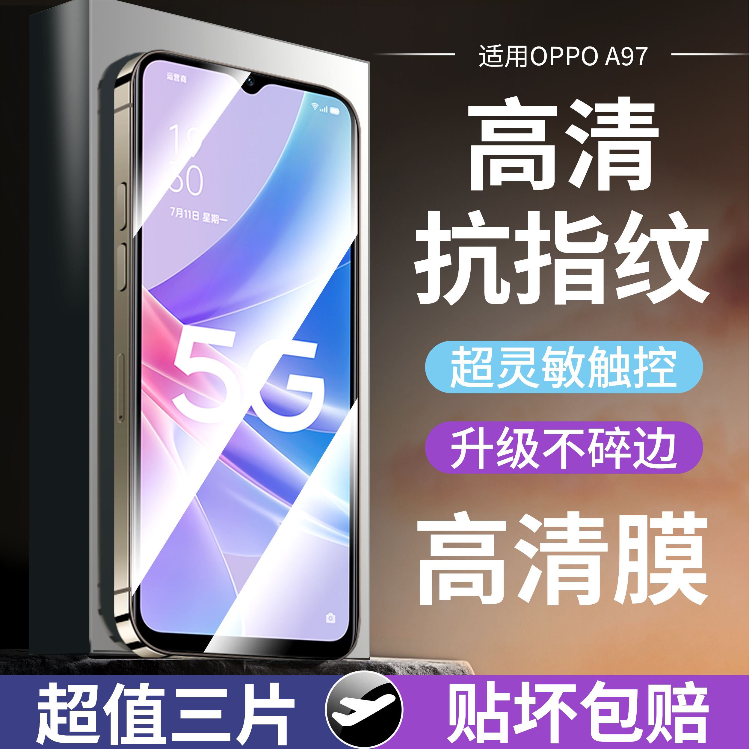 全屏覆盖防爆高清钢化膜