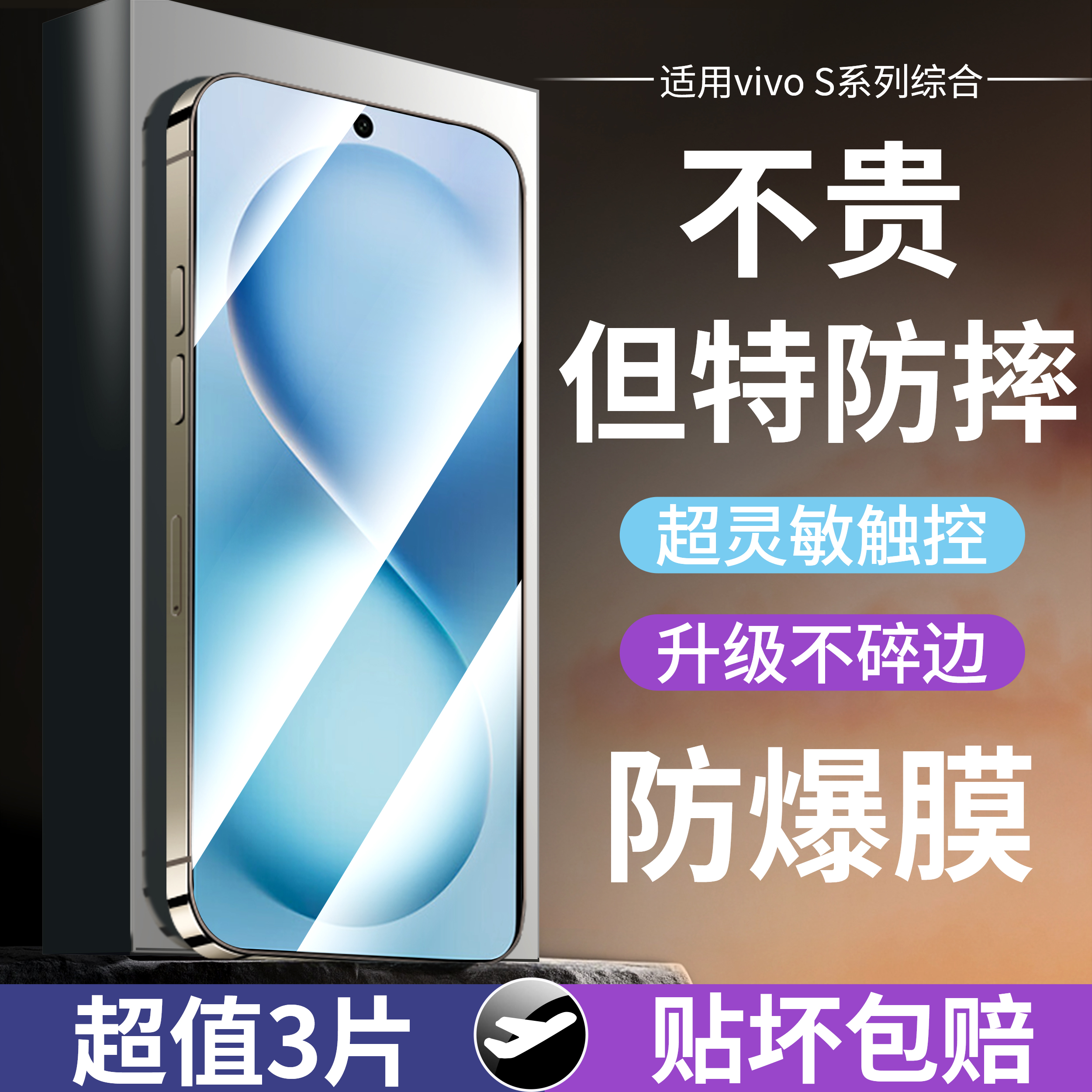 防爆全屏防摔vivo手机膜