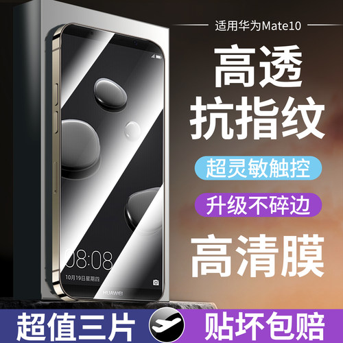 宇下适用华为mate10全屏覆盖钢化