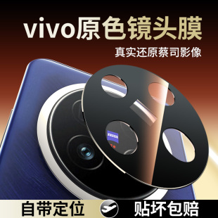 x100防眩光s18相机iqooneo10爱酷12全覆盖x100spro手机后置镜头 适用iqoo13镜头膜vivox200pro全包s20pro新款