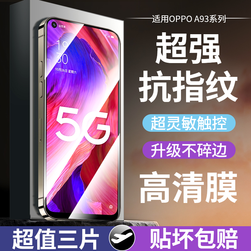 适用OPPOA93防爆钢化膜