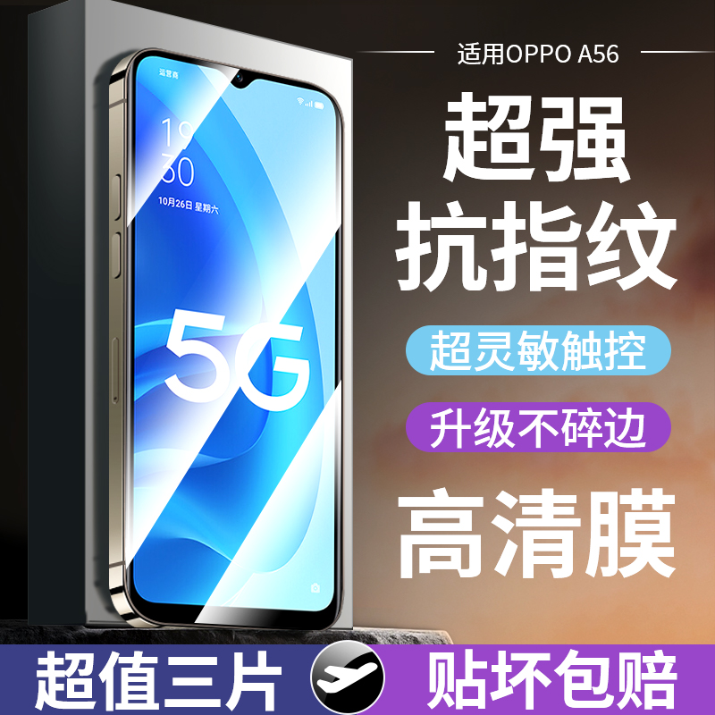 适用oppoA56高清钢化膜