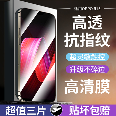 适用OPPOR15全屏防摔钢化膜