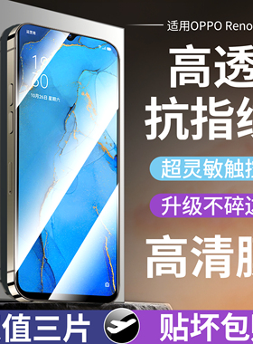适用opporeno3钢化膜oppo reno3pro元气版ooppreno3全屏5g手机opporone35g水凝opporen3蓝光0pp0pporeno防摔