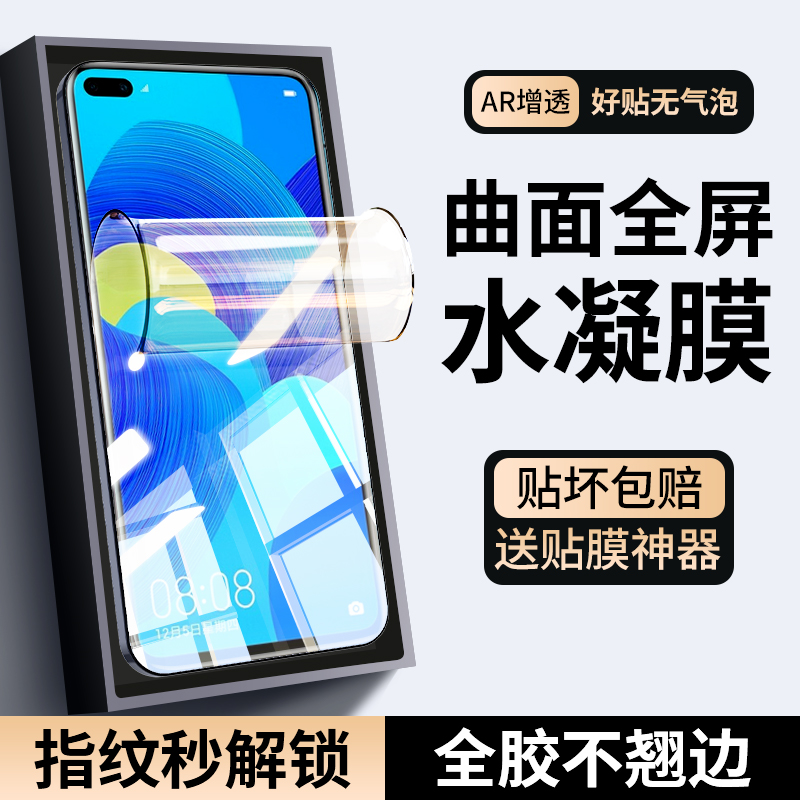 适用华为nova6手机膜新款全包