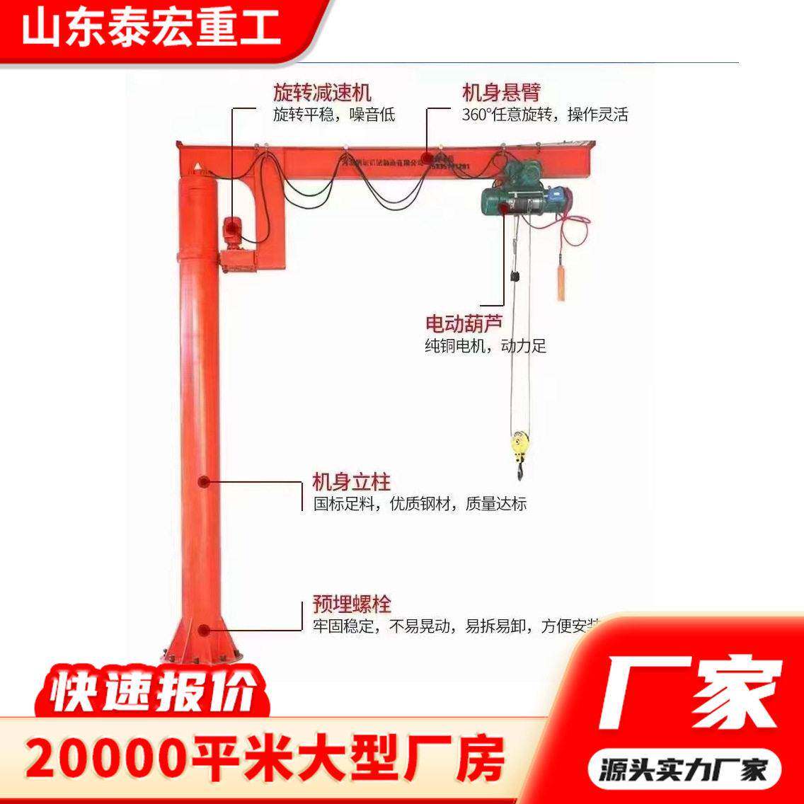 1吨立柱式悬臂吊2吨吨5吨室内外车间电动60度旋转悬臂吊起重机图片