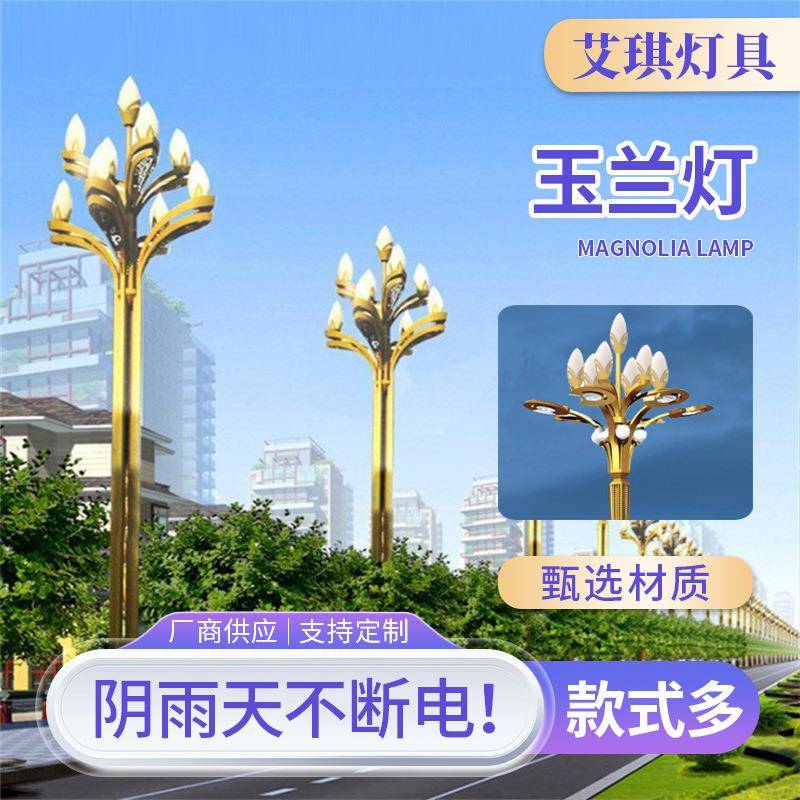 加工LED玉兰灯8/10/12米玉兰灯广场户外景观灯市政道高杆玉兰灯