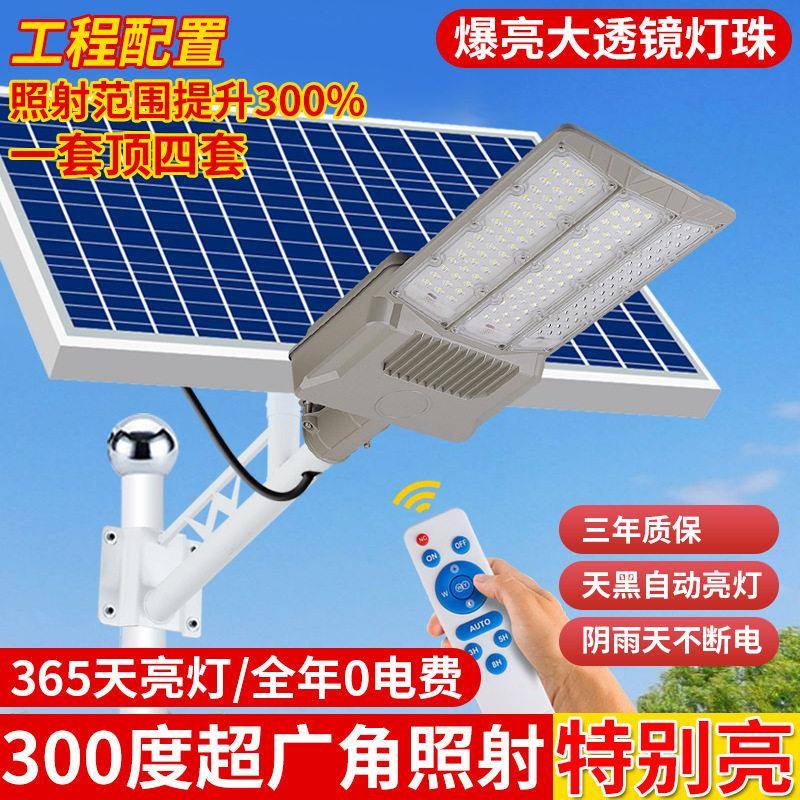 太阳能灯户外庭院灯新农村家用超亮防水照明灯工程款广角LED路灯