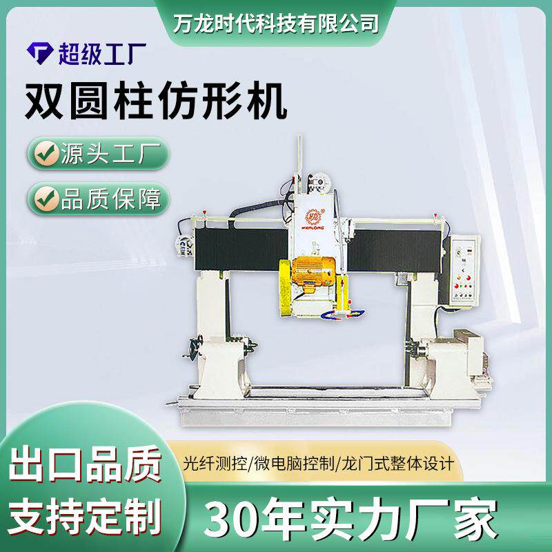 石材双头栏杆切割机罗马柱圆柱立柱石柱全自动异形加工仿形设备