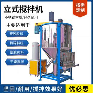 饲料立式螺旋搅拌机多种物料掺混干燥搅拌混合机