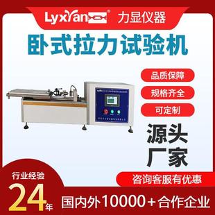 1008C卧式 厂家直销HZ 拉力机东莞拉力试验机万能材料试验机