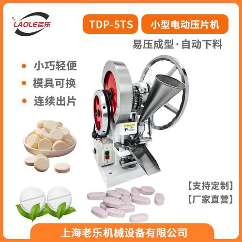 TDP-5TS电动西药干粉末做奶片钙片药片制片机5吨大功率小型压片