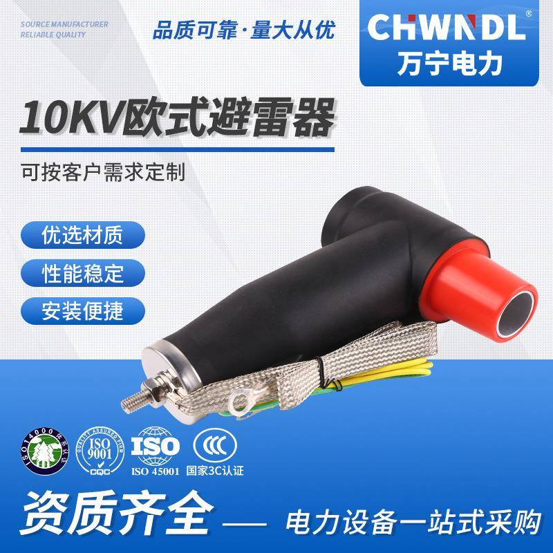 供应欧式后接避雷器10KV电缆接头拔插头高压美式T型分支箱避雷器