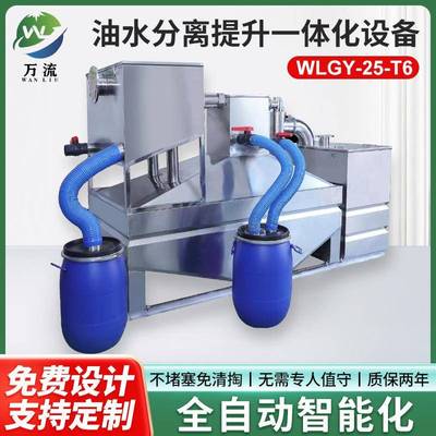不锈钢一体化隔油设备厨房餐饮全自动油水提升分离机污水处理装置