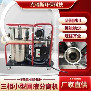 CK系列三相小型固液分离机燃油类特殊液体工业吸尘器吸油机分离机