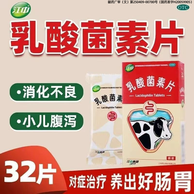 江中利活乳酸菌素片养出益生菌大人小儿腹泻肠炎调理肠道消化不良