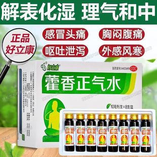 藿香正气水老牌子口服液玻璃瓶化湿理气腹胀呕吐头痛昏重降温防暑