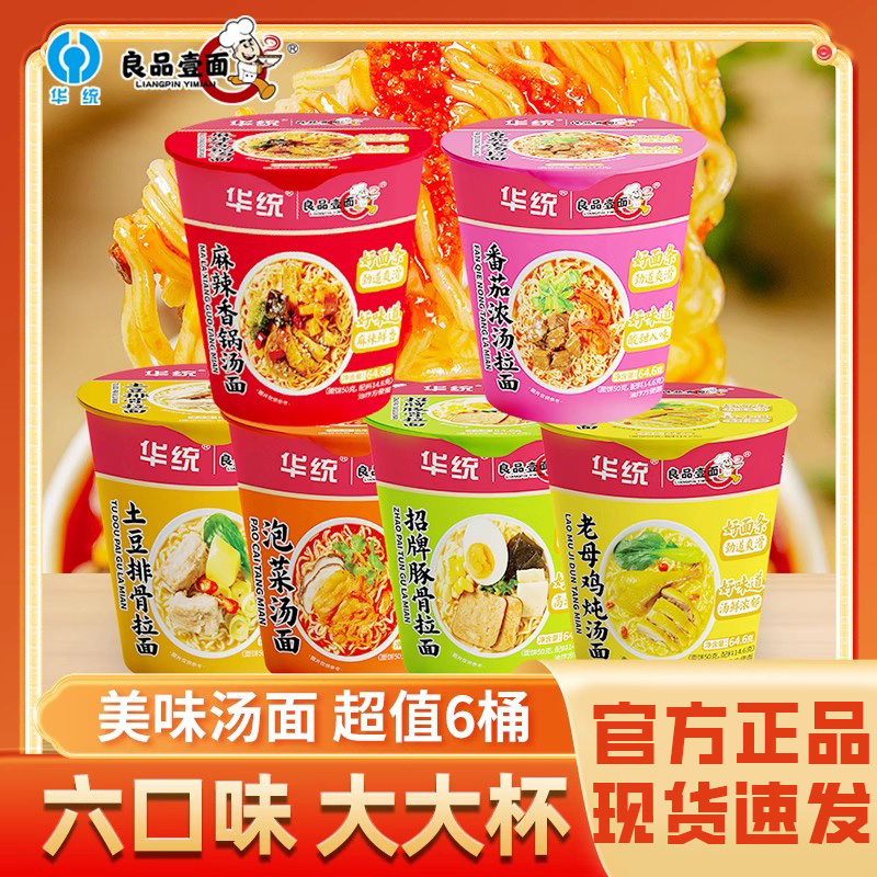良品壹面小杯泡面方便面休闲零食