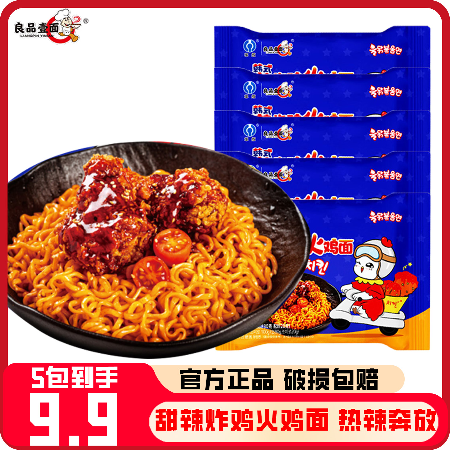 韩式甜辣炸鸡火鸡面速食方便面泡面拌面美食