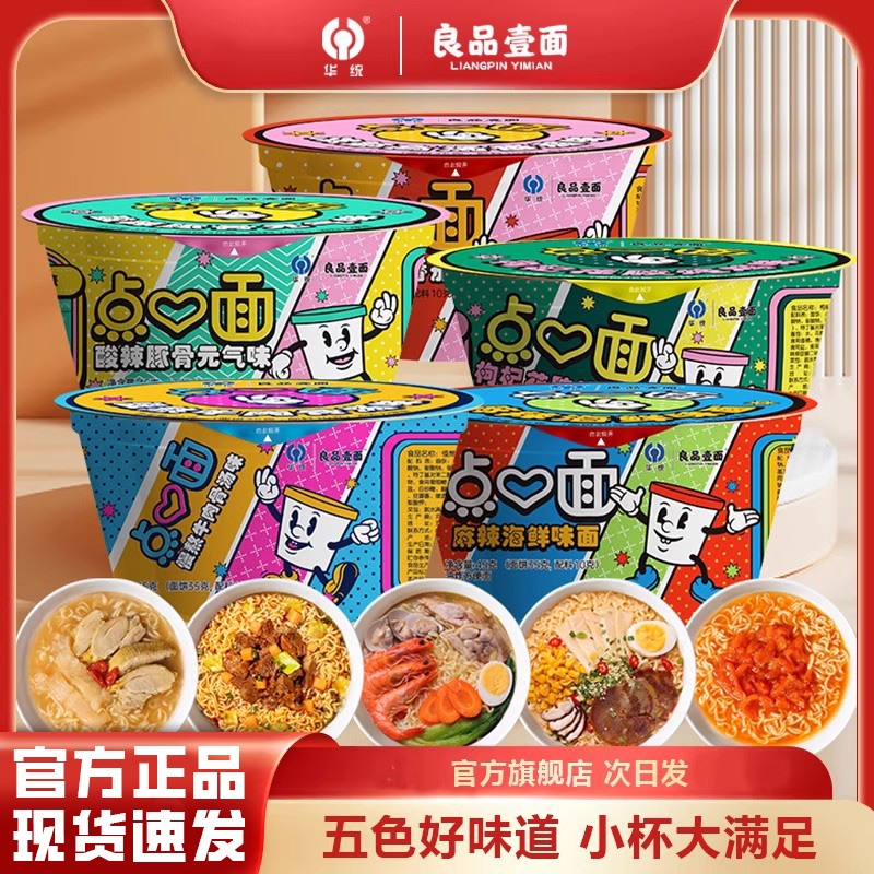 良品壹面点心方便面小杯泡面休闲零食宿舍夜宵速食解馋零食轻负担