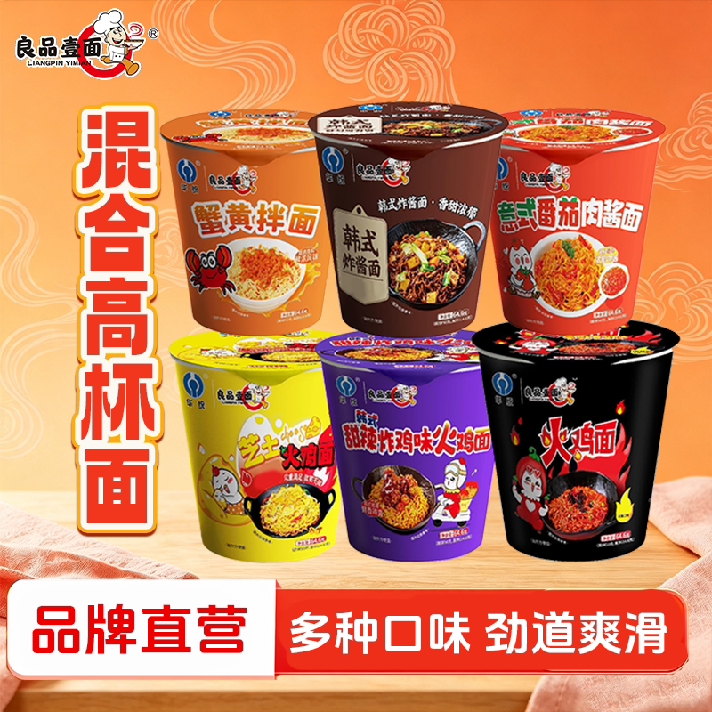 良品壹面混合装多口味奶油火鸡面杯面桶装懒人速食宿舍网红夜宵图片