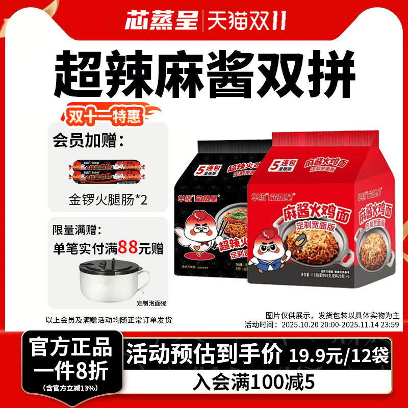 芯蒸呈麻酱火鸡面12袋整箱泡面方便面宿舍美食拌面速食夜宵方便面
