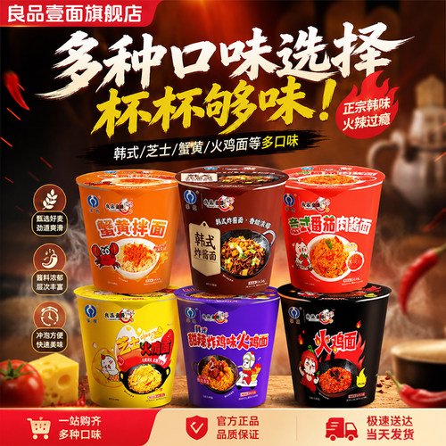 良品壹面多口味火鸡面奶油芝士6桶装方便面拌面夜宵速食网红泡面