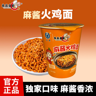 良品壹面麻酱火鸡面拌面6桶装