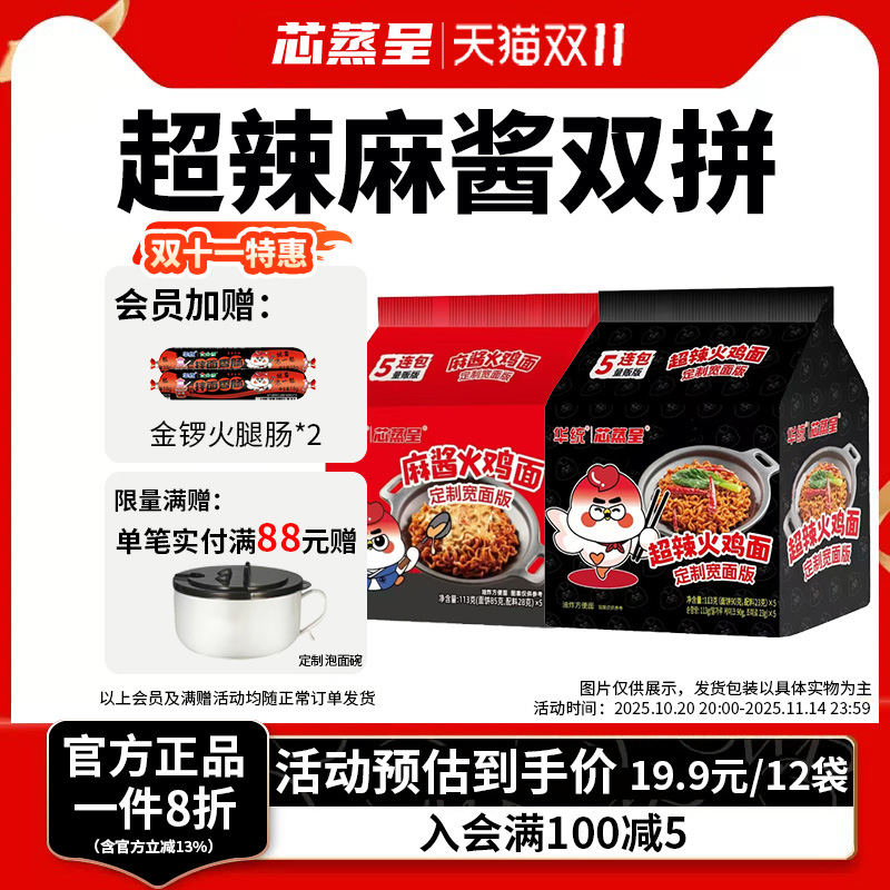 芯蒸呈麻酱火鸡面12袋宽面拌面袋装方便面泡面夜宵速食