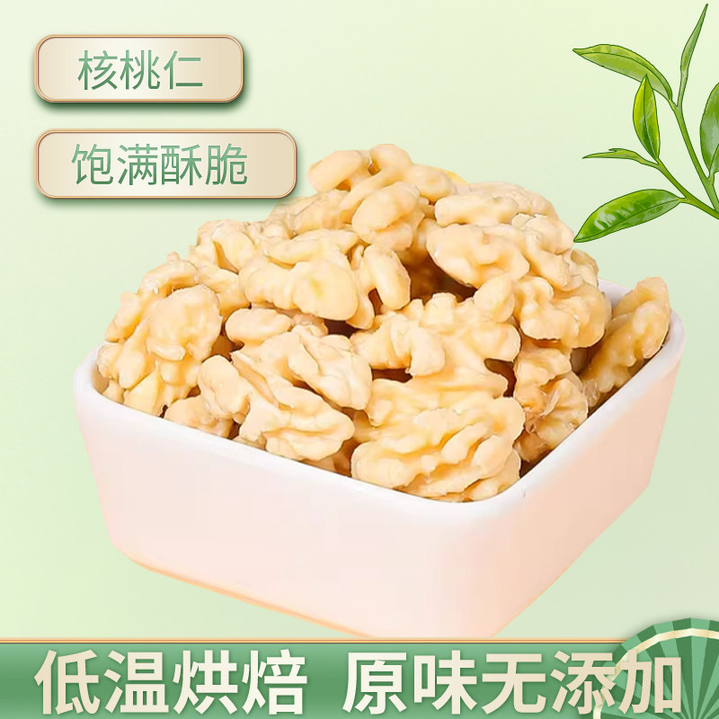 核桃仁原味熟烘焙新疆纸皮核桃肉新货500g孕妇零食坚果官方旗舰店,零食/坚果/特产,核桃仁,淘宝优惠券,粉丝福利购,淘宝优惠卷