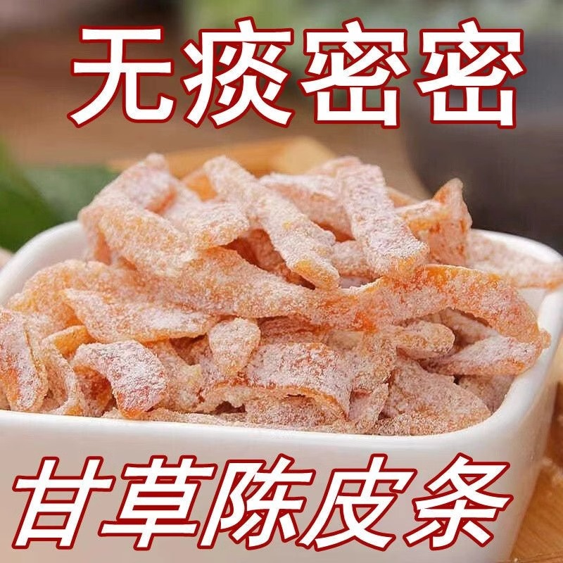 甘草陈皮无添加官方旗舰店广东特产佛手九制即食蜜饯老陈皮条零食