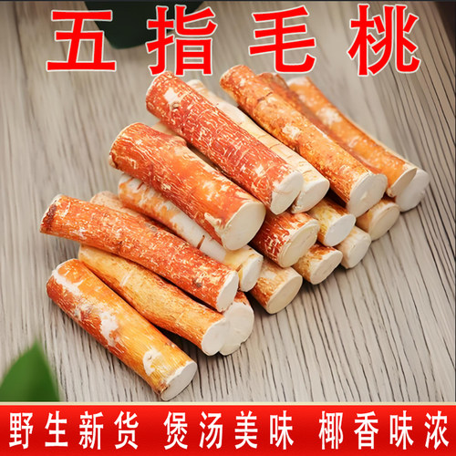 五指毛桃正宗新鲜干货中药材煲汤药用泡酒健脾补肺纯五指毛桃