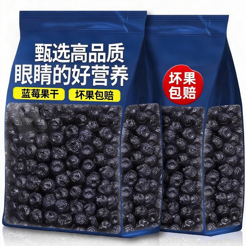 蓝莓干500g无添加糖野生蓝莓果干东北蓝梅原味烘焙花果茶孕妇零食
