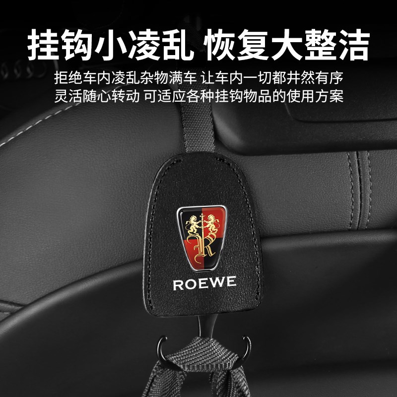 荣威RX3 RX5 I5 I6 RX8e RX5e 汽车载座椅靠背挂钩内饰用品改装