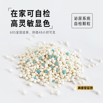 魔力蓝血尿自检颗粒猫咪疾病尿隐血泌尿道问题家用猫砂自检颗粒